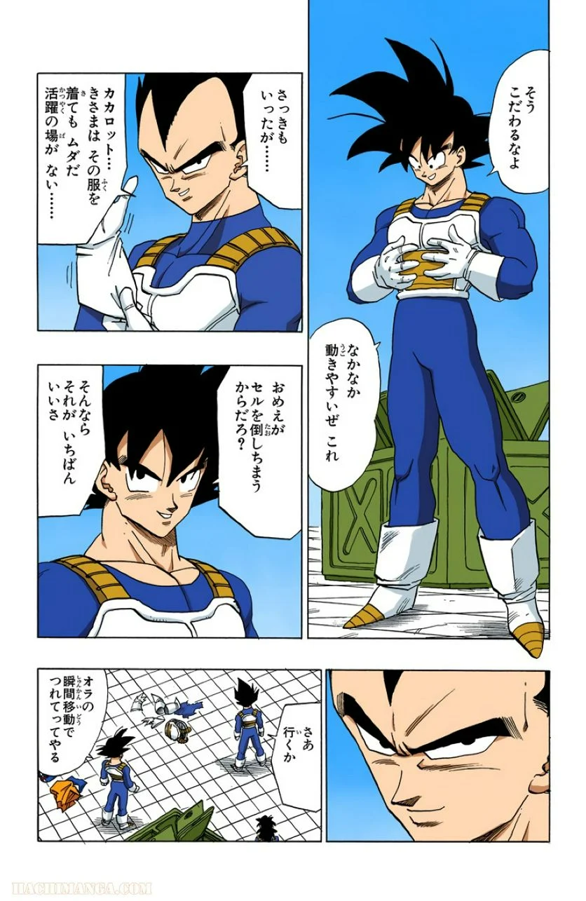 ドラゴンボール - 第31話 - Page 168