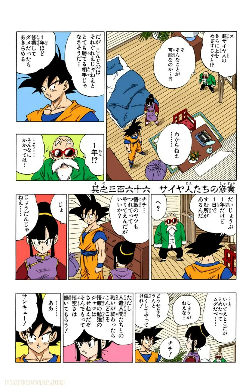 ドラゴンボール - 第31話 - Page 18