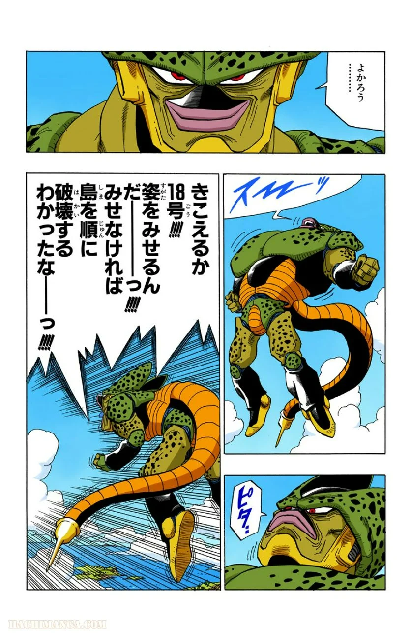 ドラゴンボール - 第31話 - Page 174