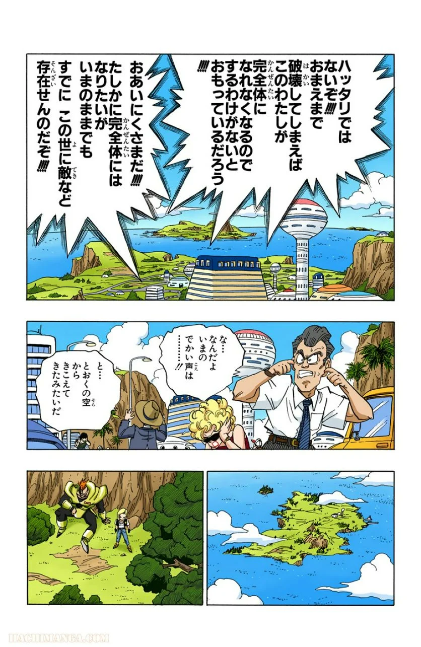 ドラゴンボール - 第31話 - Page 175