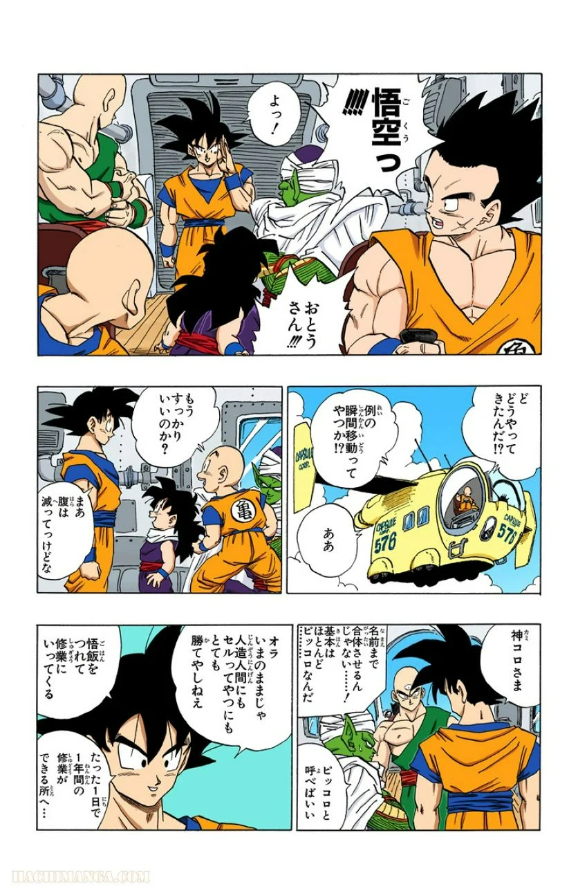 ドラゴンボール - 第31話 - Page 20