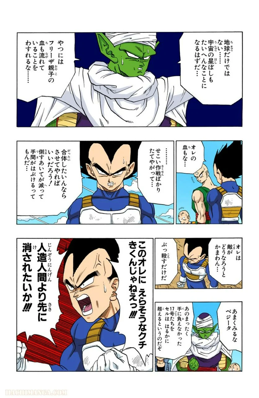 ドラゴンボール - 第31話 - Page 3