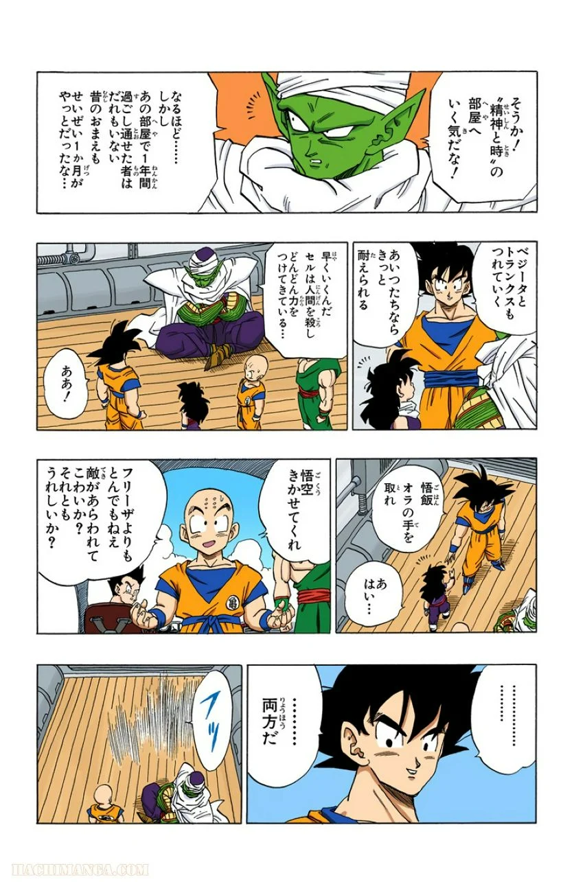 ドラゴンボール - 第31話 - Page 21