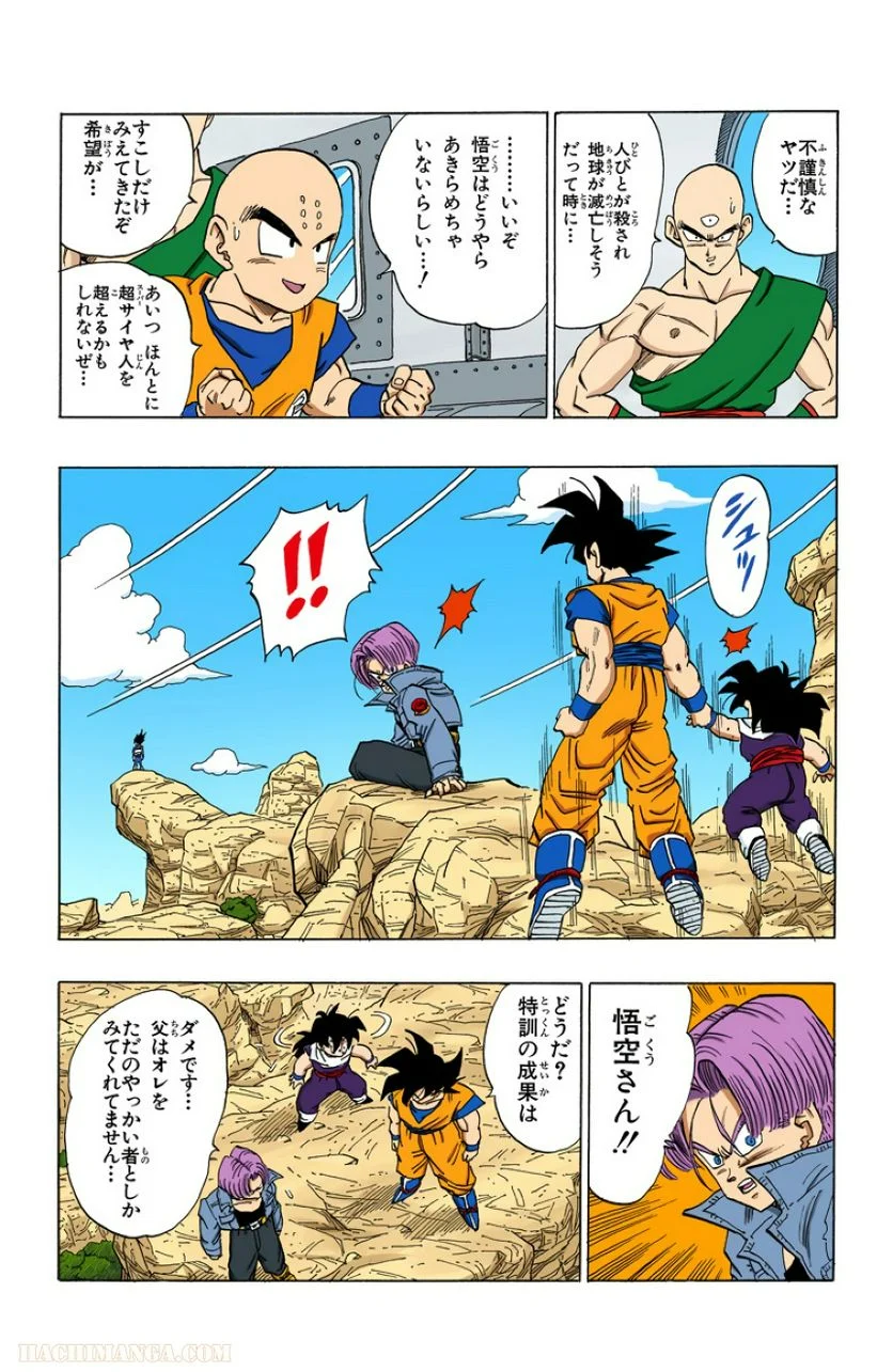 ドラゴンボール - 第31話 - Page 22