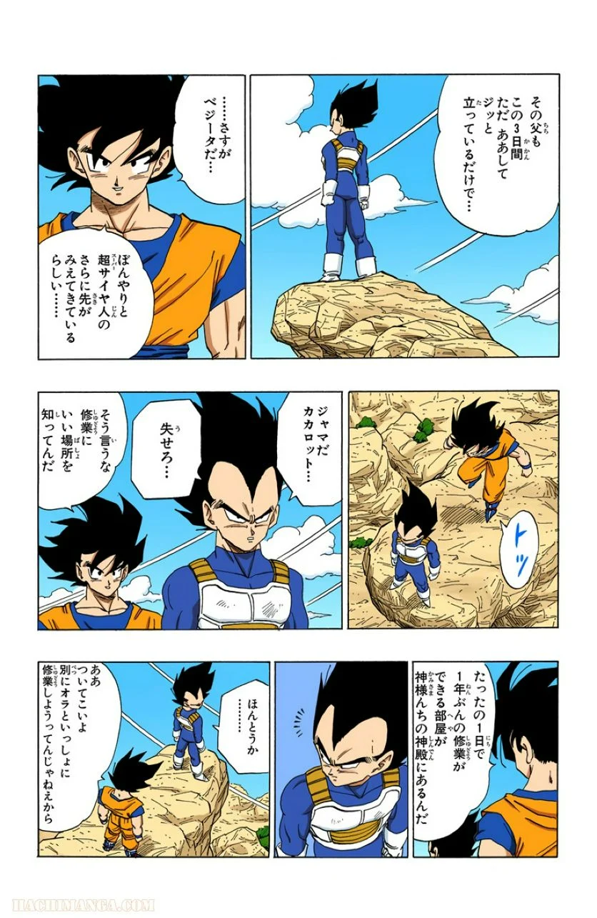 ドラゴンボール - 第31話 - Page 23