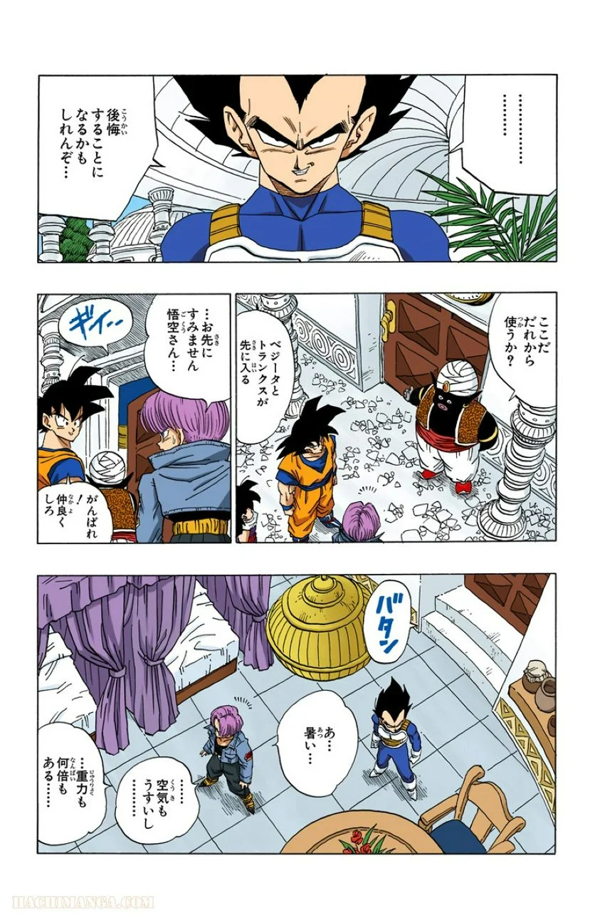 ドラゴンボール - 第31話 - Page 26