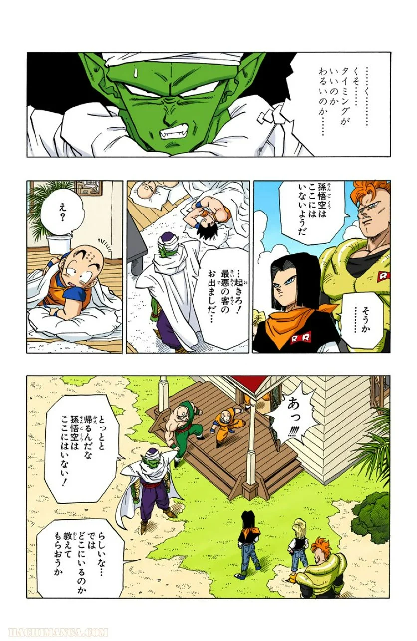 ドラゴンボール - 第31話 - Page 30