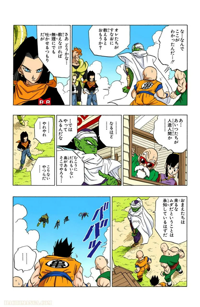 ドラゴンボール - 第31話 - Page 31