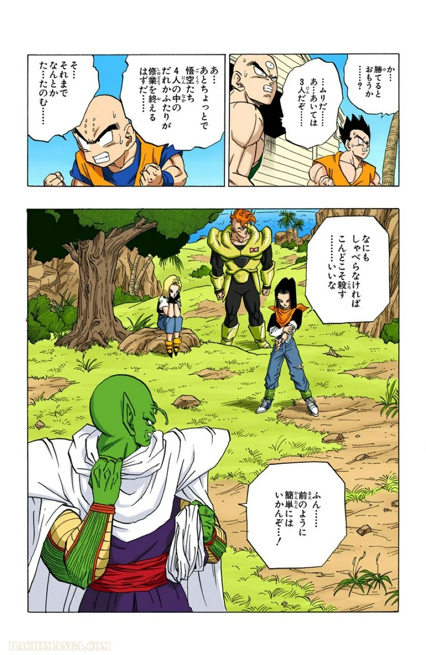 ドラゴンボール - 第31話 - Page 32