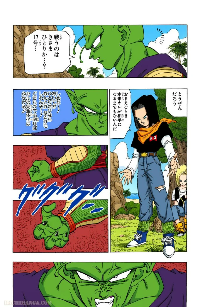 ドラゴンボール - 第31話 - Page 36