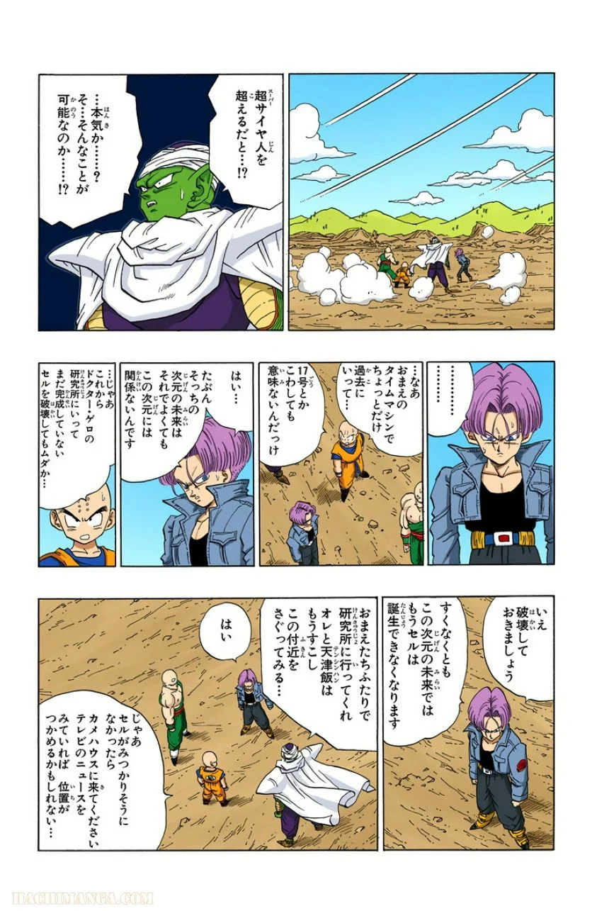 ドラゴンボール - 第31話 - Page 5