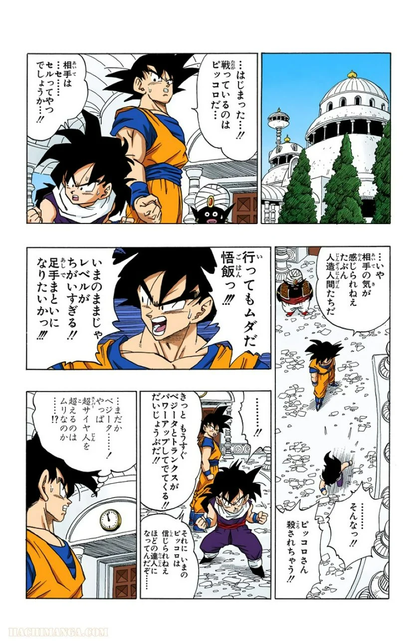 ドラゴンボール - 第31話 - Page 42