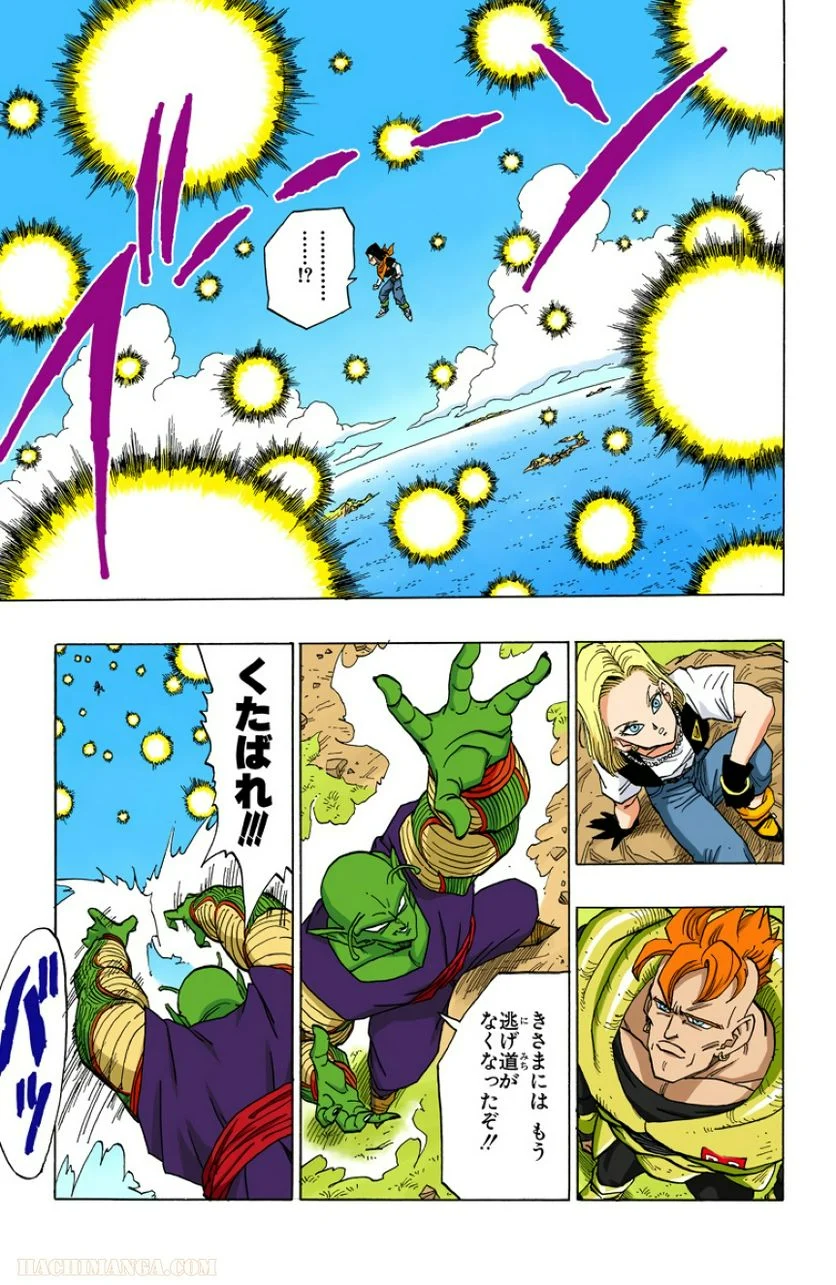 ドラゴンボール - 第31話 - Page 44