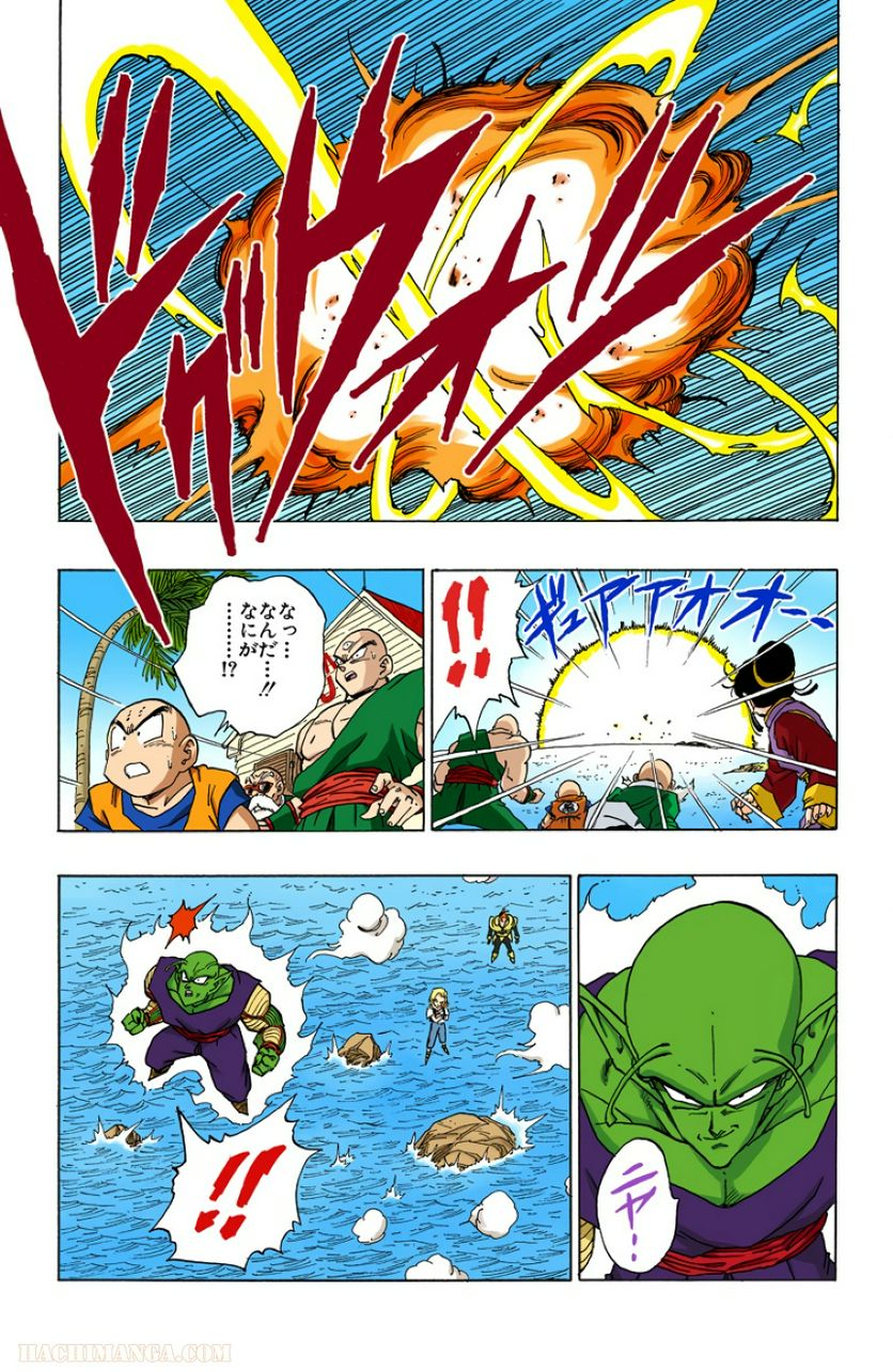 ドラゴンボール - 第31話 - Page 46