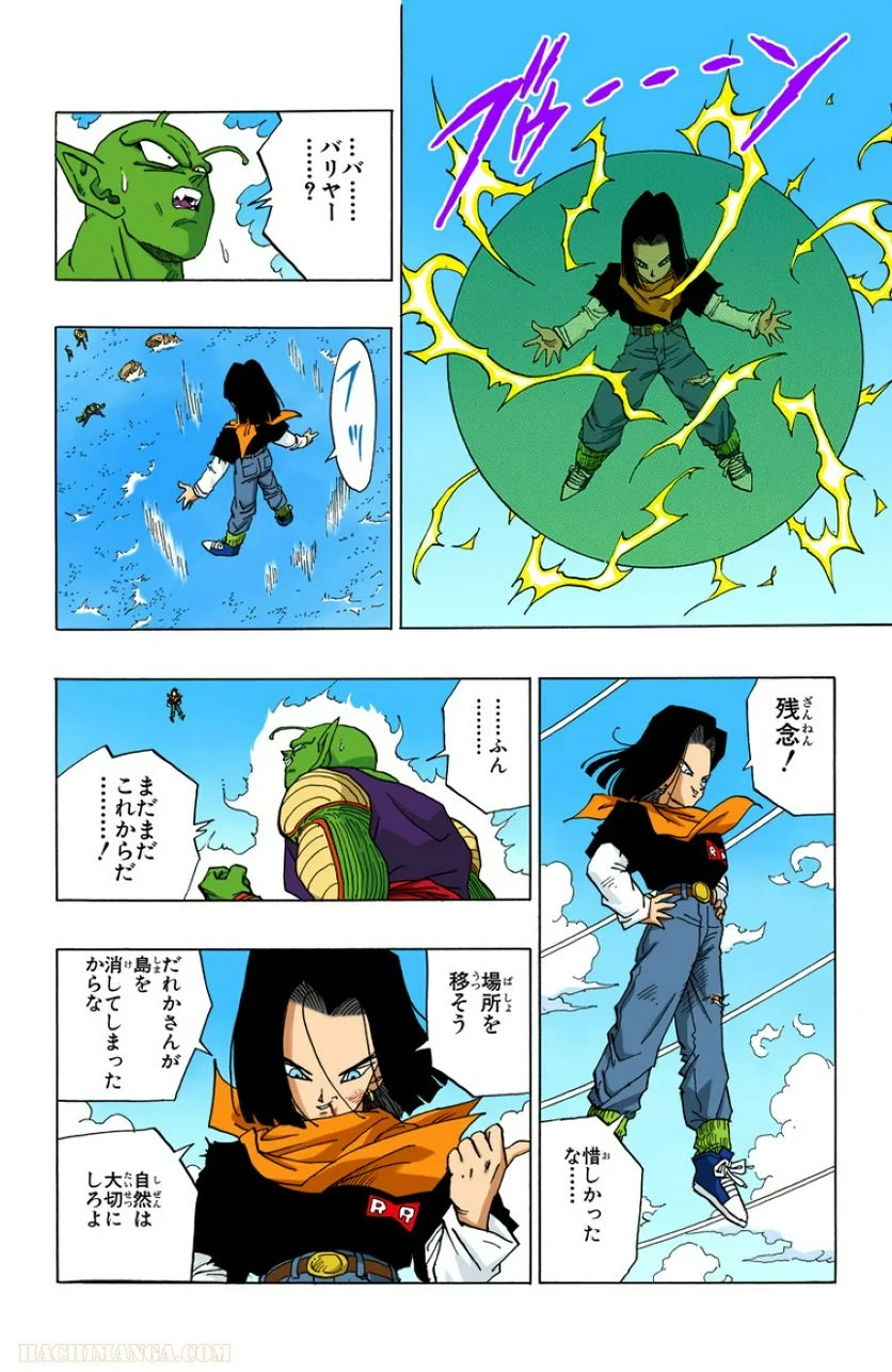 ドラゴンボール - 第31話 - Page 47