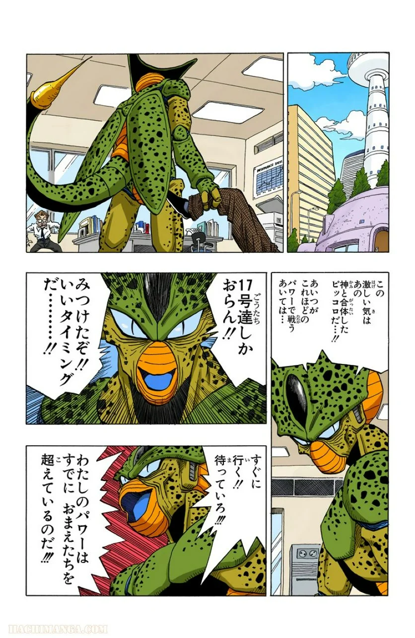 ドラゴンボール - 第31話 - Page 48