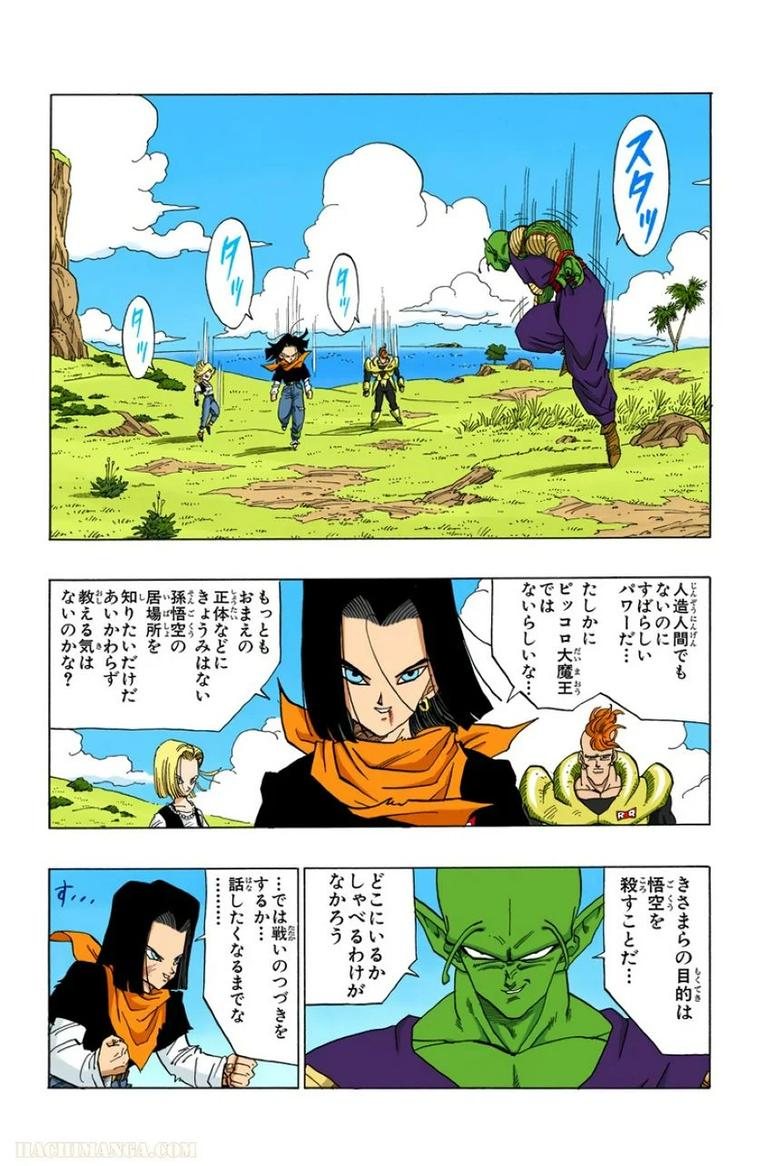 ドラゴンボール - 第31話 - Page 51