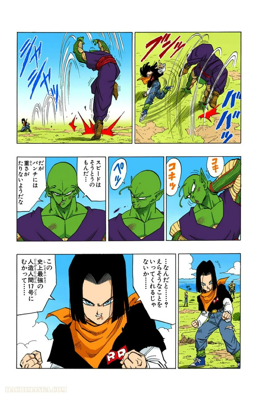 ドラゴンボール - 第31話 - Page 55