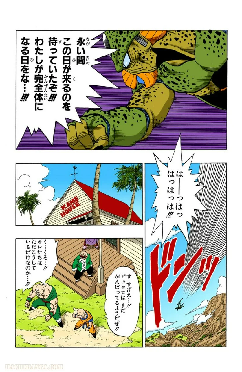 ドラゴンボール - 第31話 - Page 60