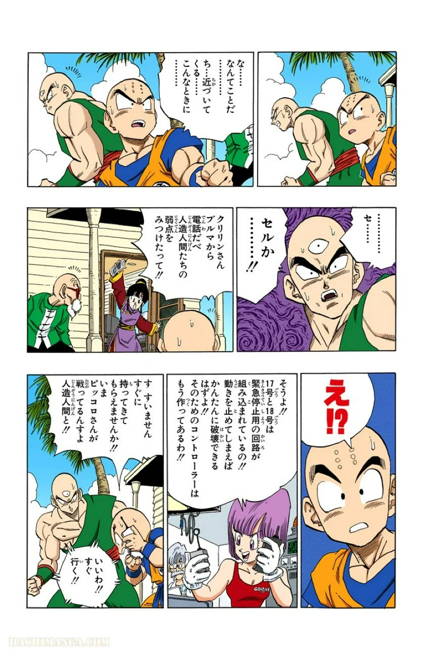 ドラゴンボール - 第31話 - Page 61