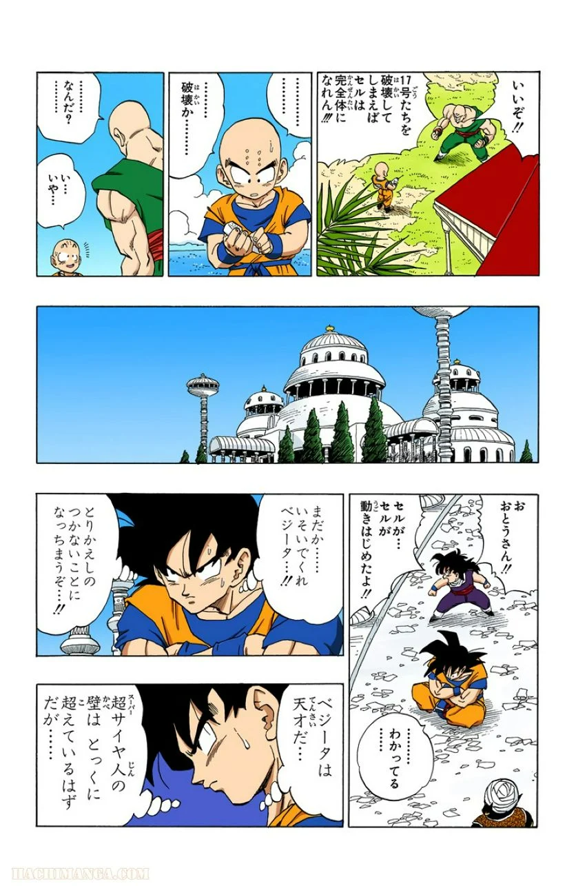 ドラゴンボール - 第31話 - Page 62