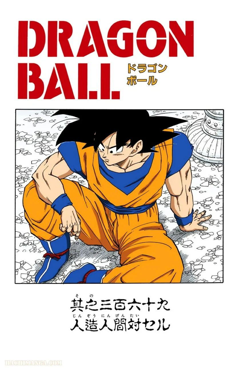 ドラゴンボール - 第31話 - Page 66