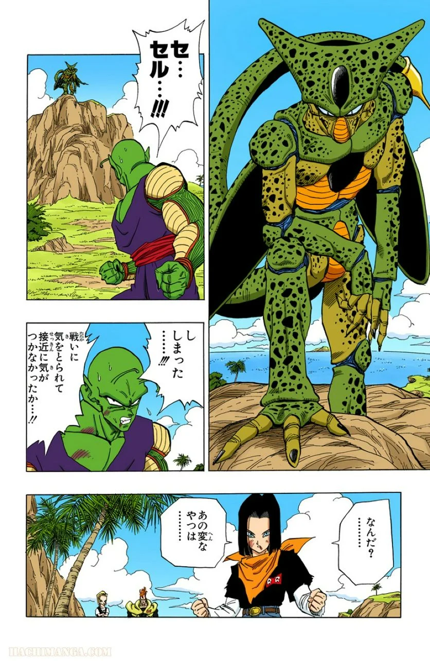 ドラゴンボール - 第31話 - Page 67