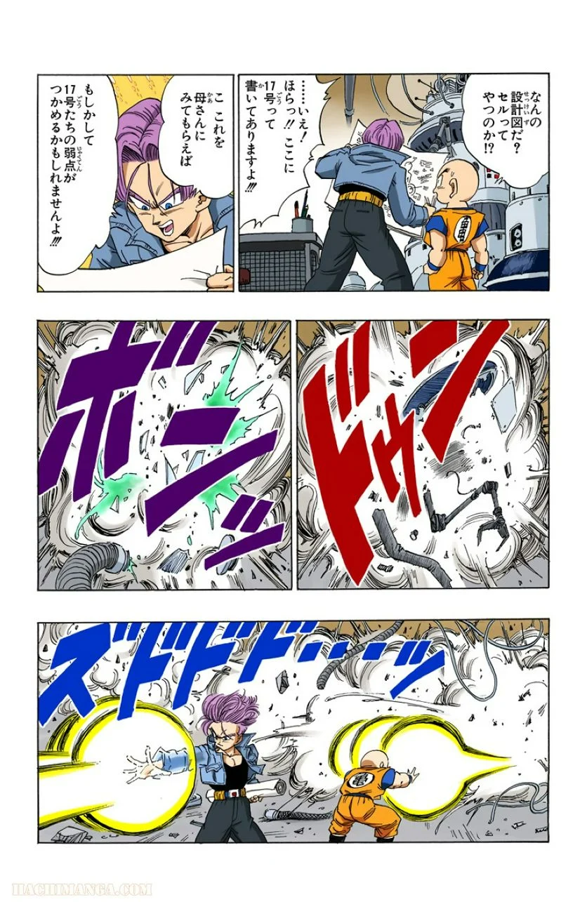 ドラゴンボール - 第31話 - Page 8