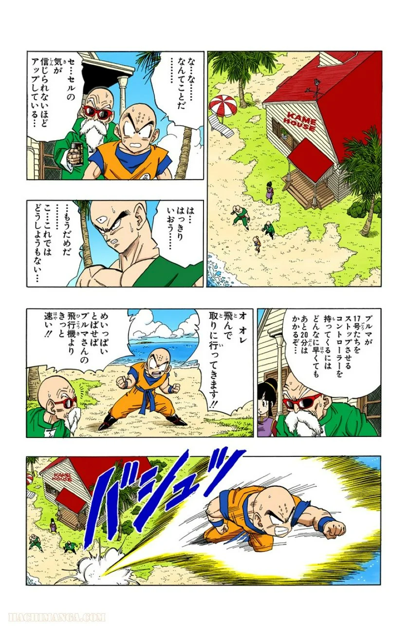 ドラゴンボール - 第31話 - Page 73