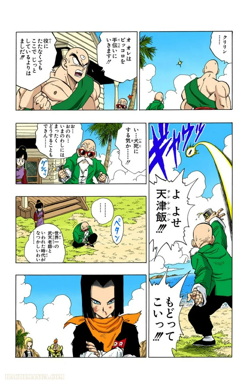 ドラゴンボール - 第31話 - Page 74