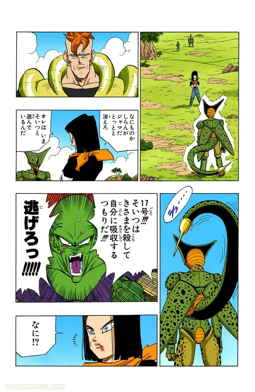 ドラゴンボール - 第31話 - Page 75