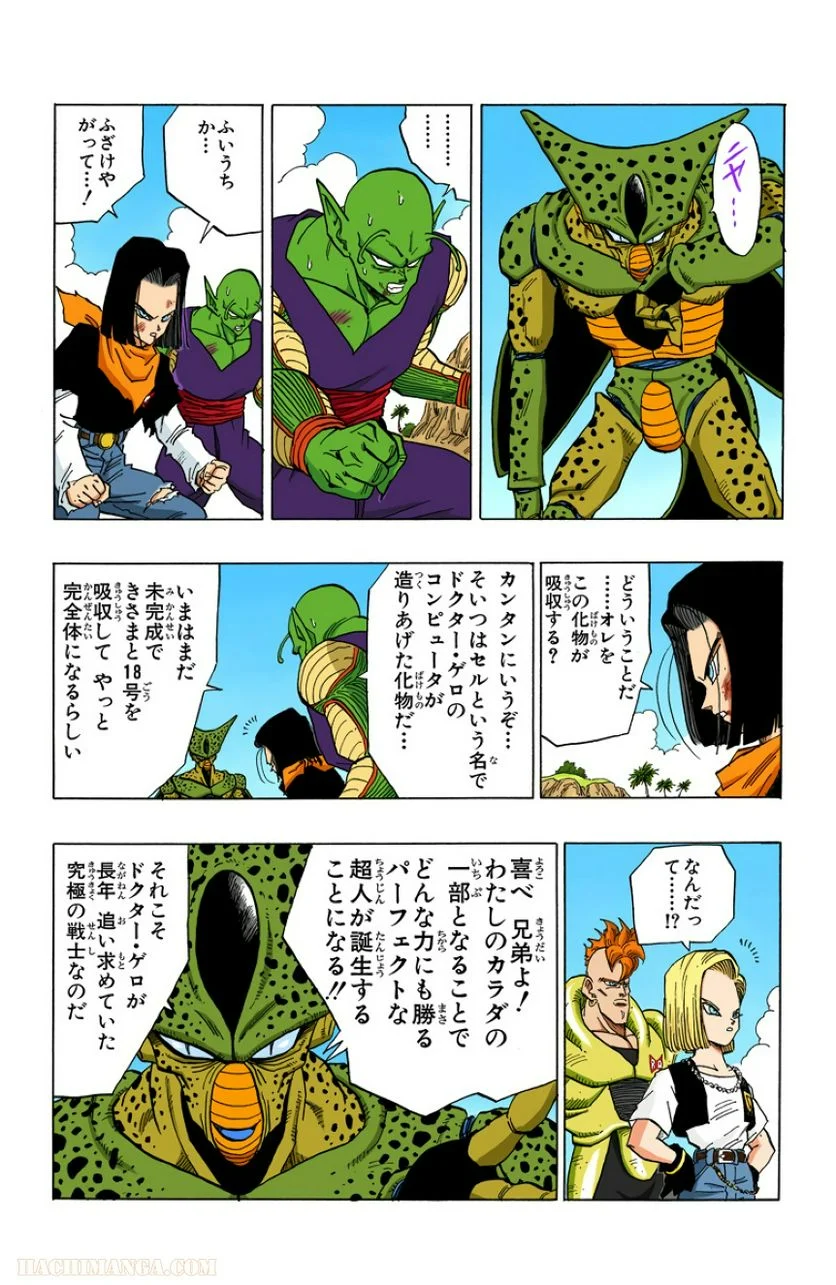 ドラゴンボール - 第31話 - Page 78