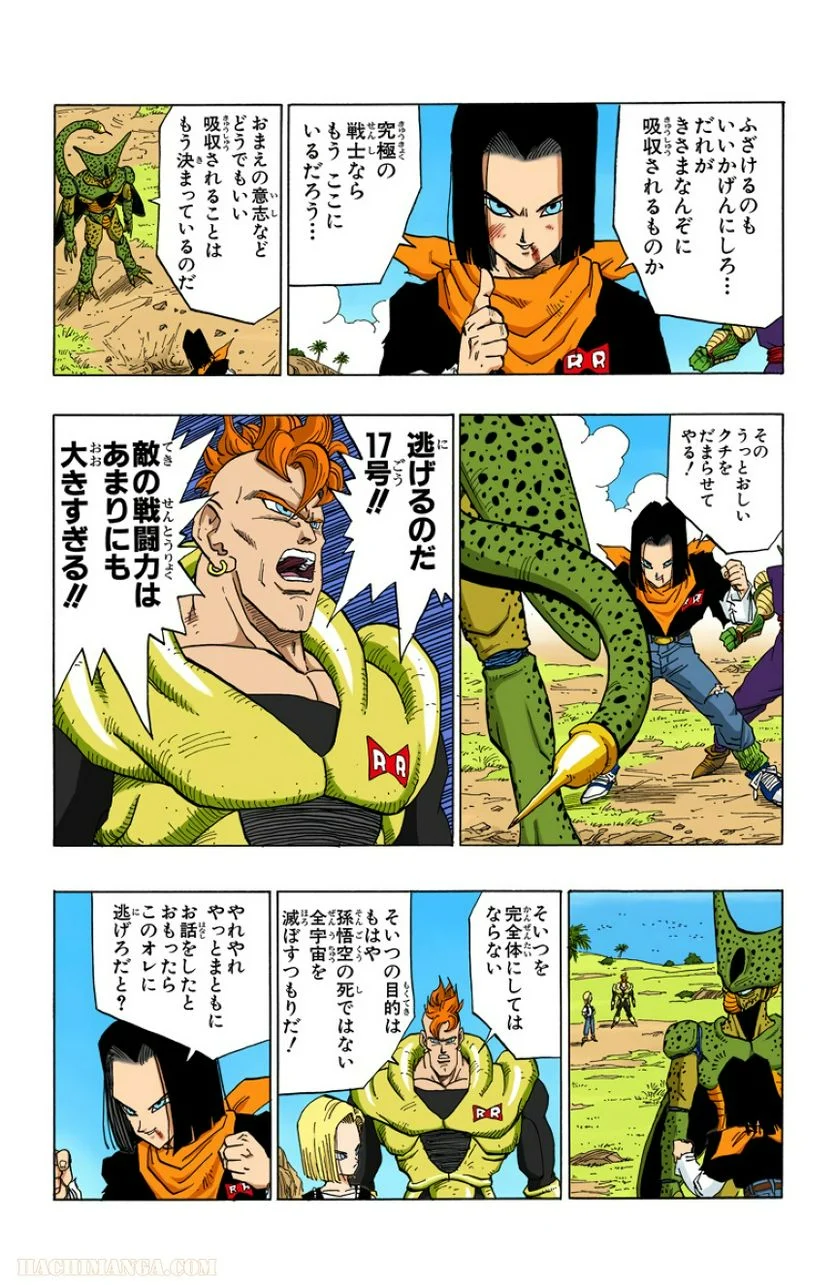 ドラゴンボール - 第31話 - Page 79