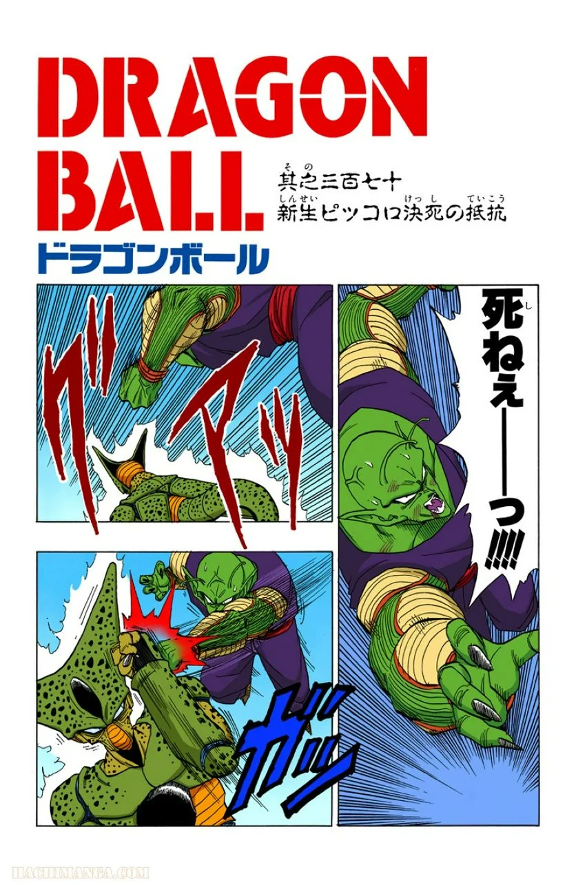 ドラゴンボール - 第31話 - Page 82