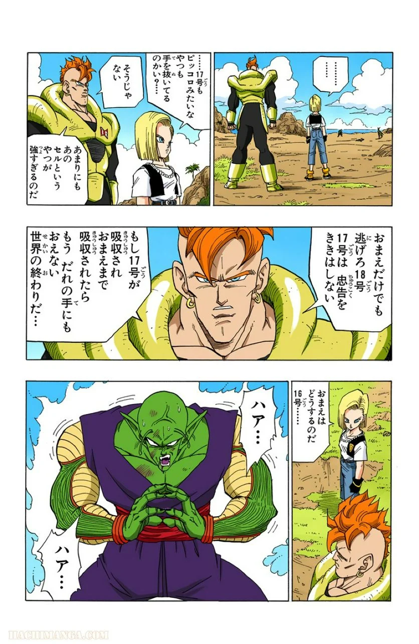 ドラゴンボール - 第31話 - Page 86