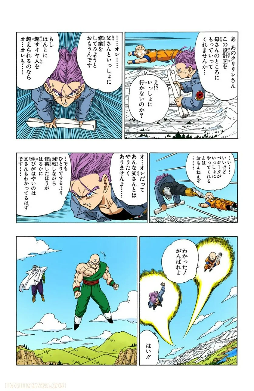 ドラゴンボール - 第31話 - Page 10