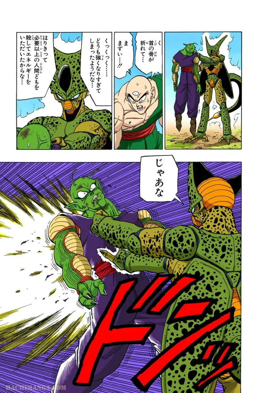 ドラゴンボール - 第31話 - Page 94