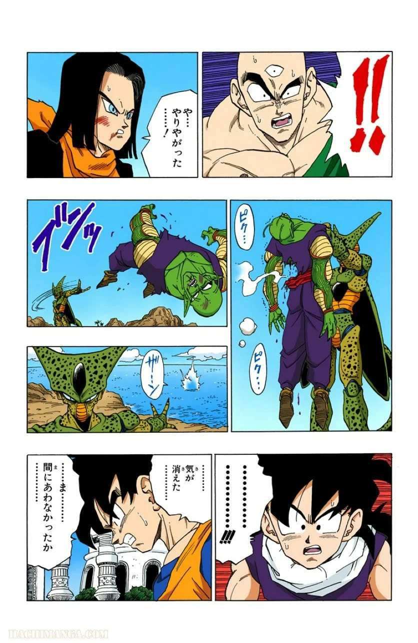 ドラゴンボール - 第31話 - Page 95