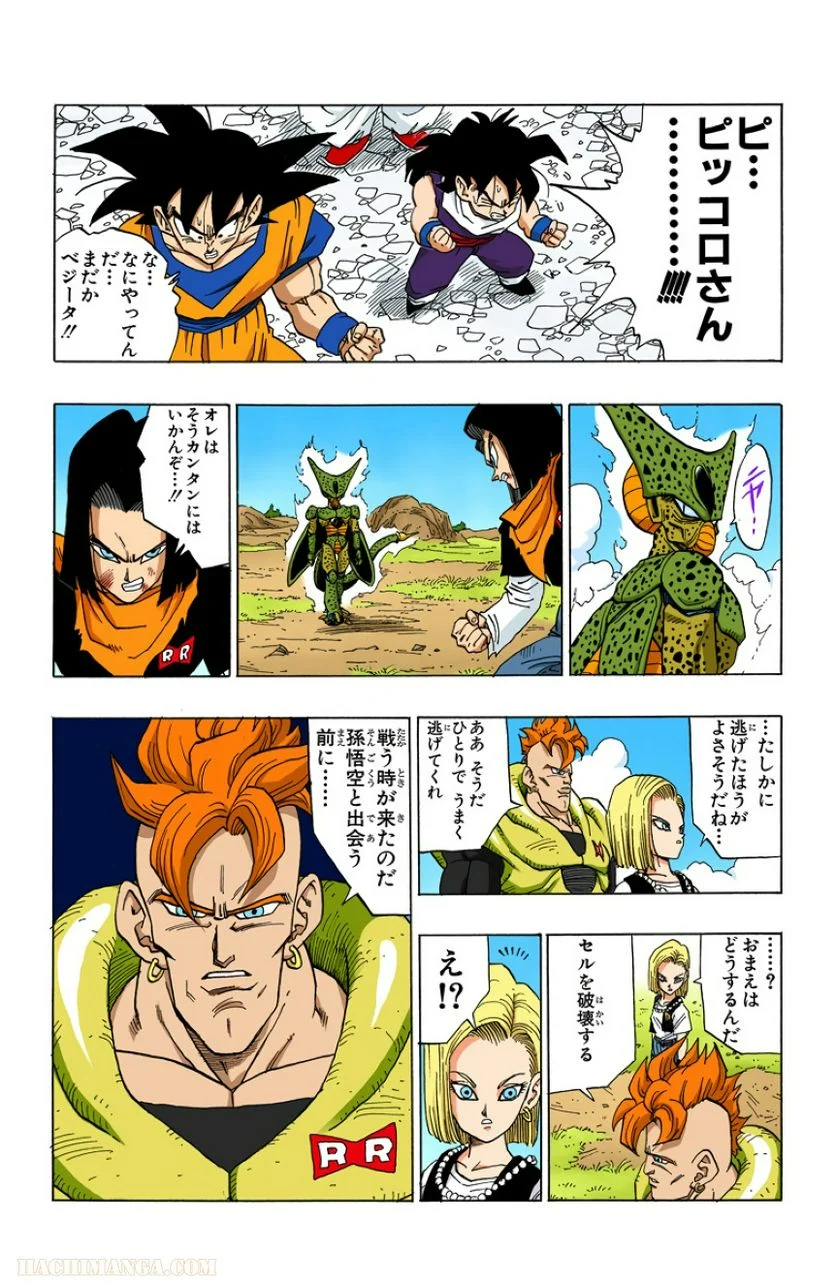 ドラゴンボール - 第31話 - Page 96