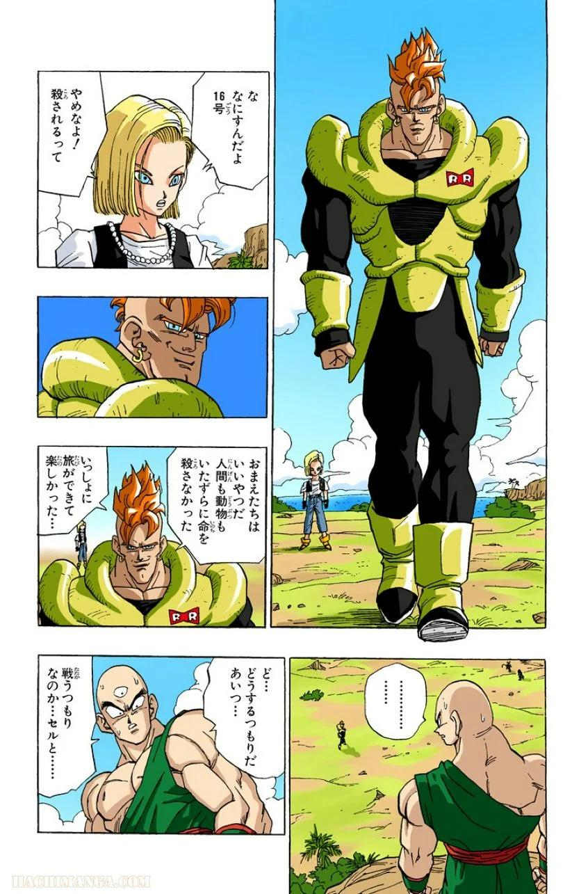 ドラゴンボール - 第31話 - Page 98