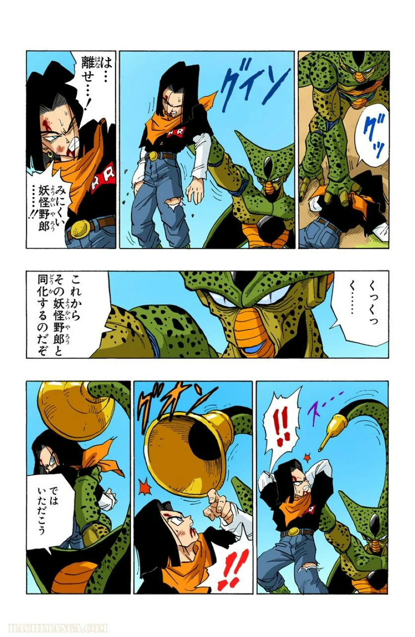 ドラゴンボール - 第31話 - Page 100