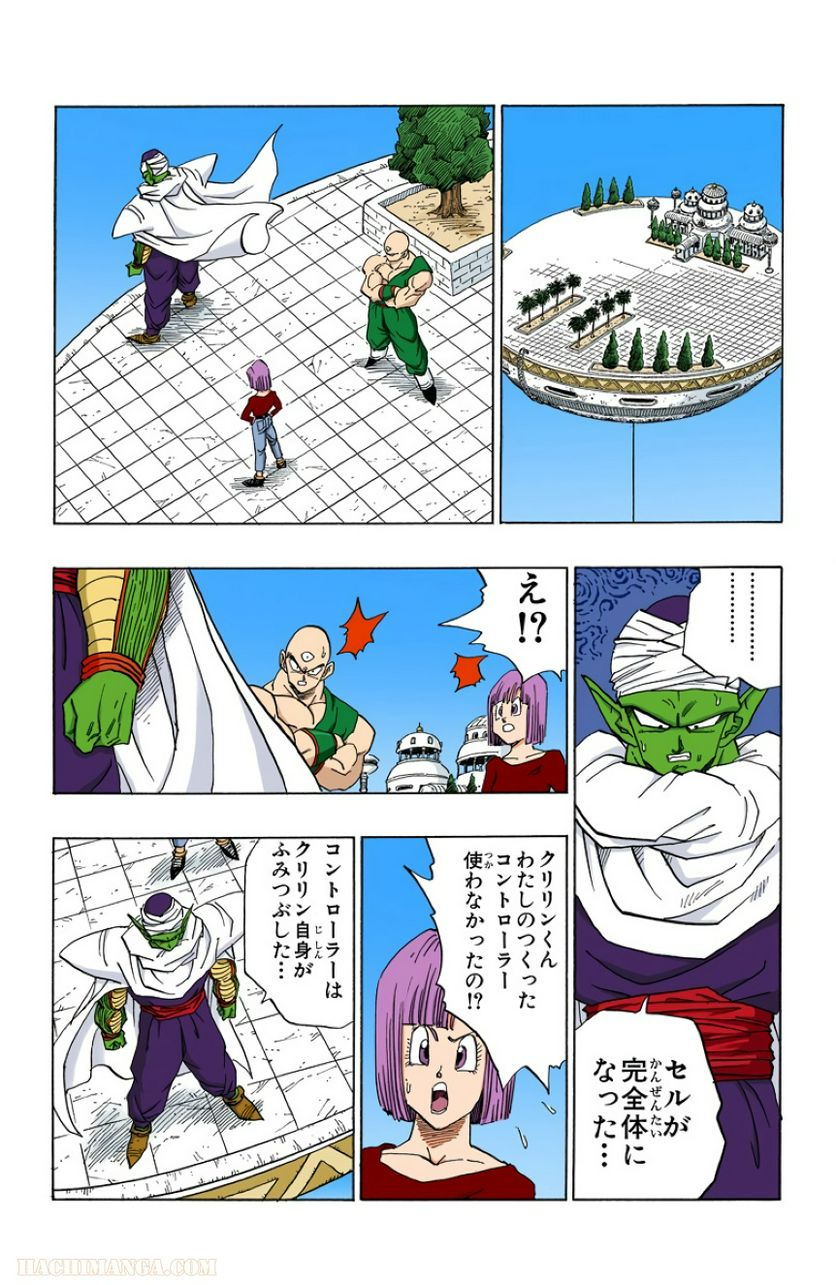 ドラゴンボール - 第32話 - Page 104