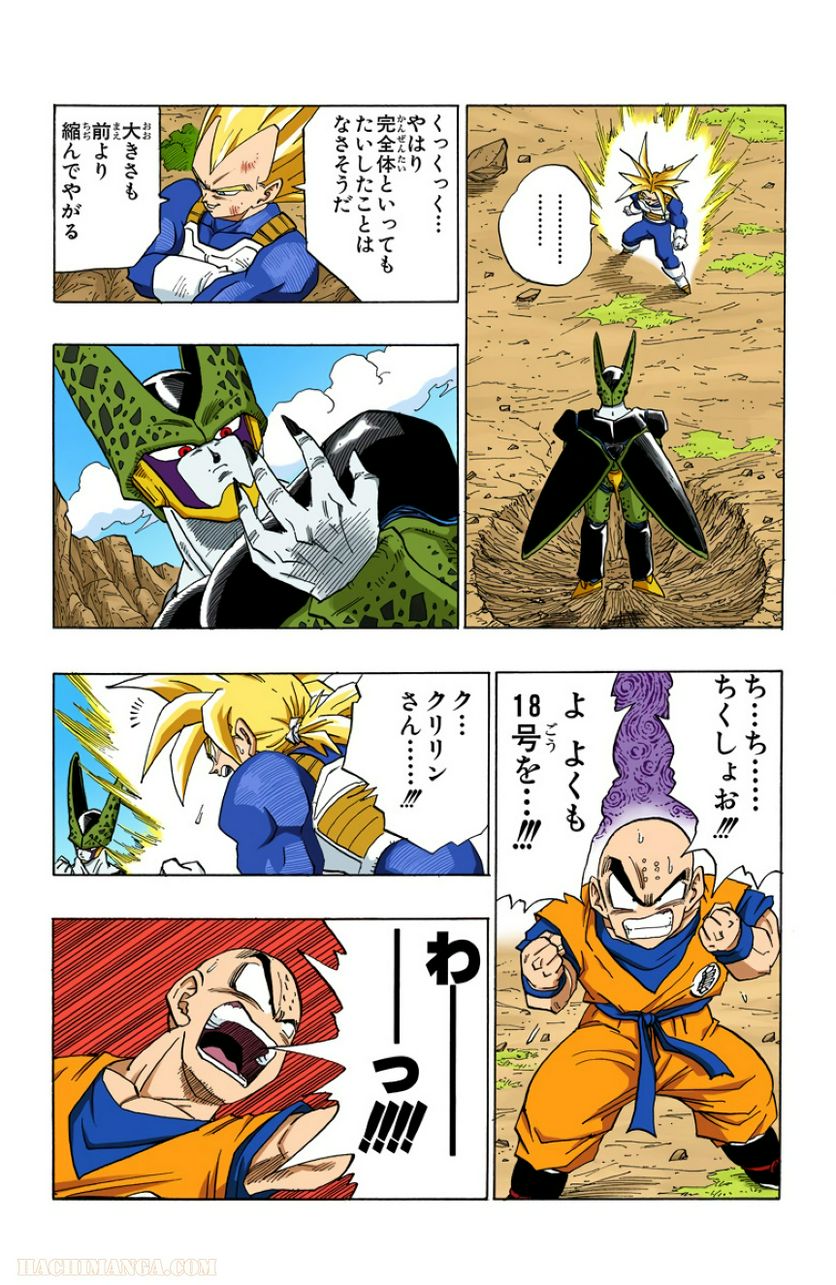 ドラゴンボール - 第32話 - Page 109