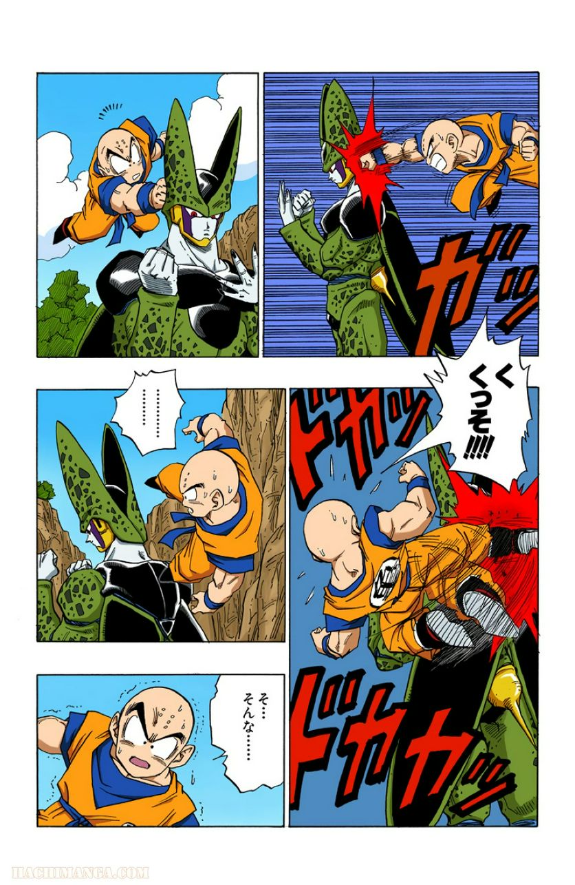 ドラゴンボール - 第32話 - Page 110