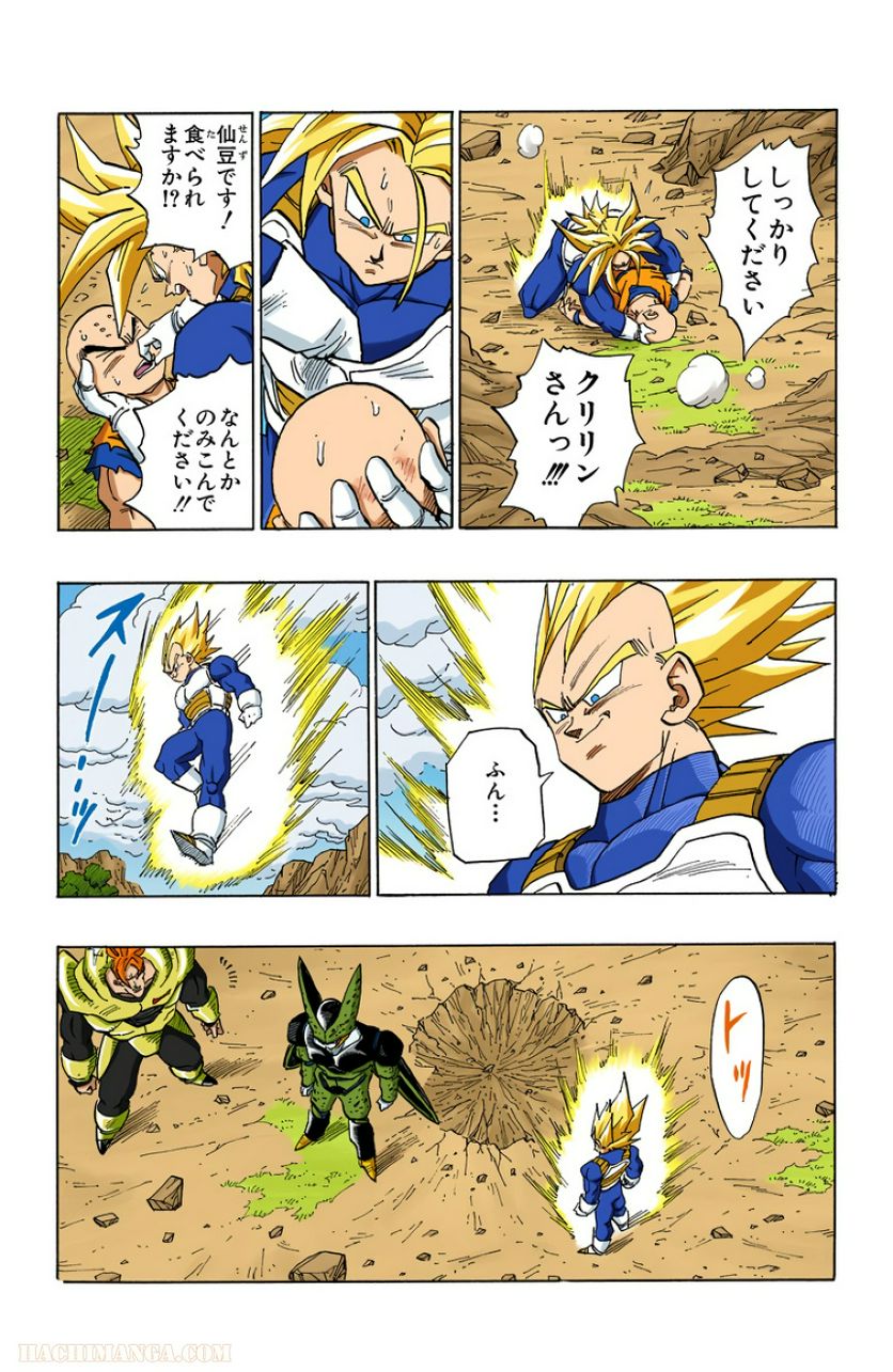 ドラゴンボール - 第32話 - Page 116