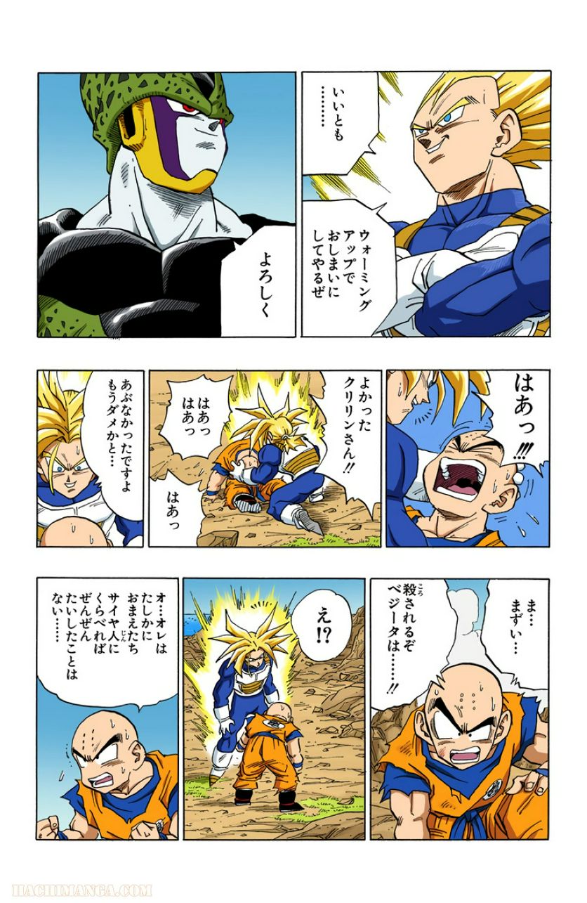 ドラゴンボール - 第32話 - Page 118