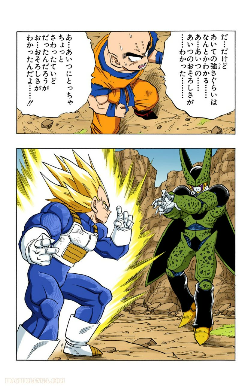 ドラゴンボール - 第32話 - Page 119