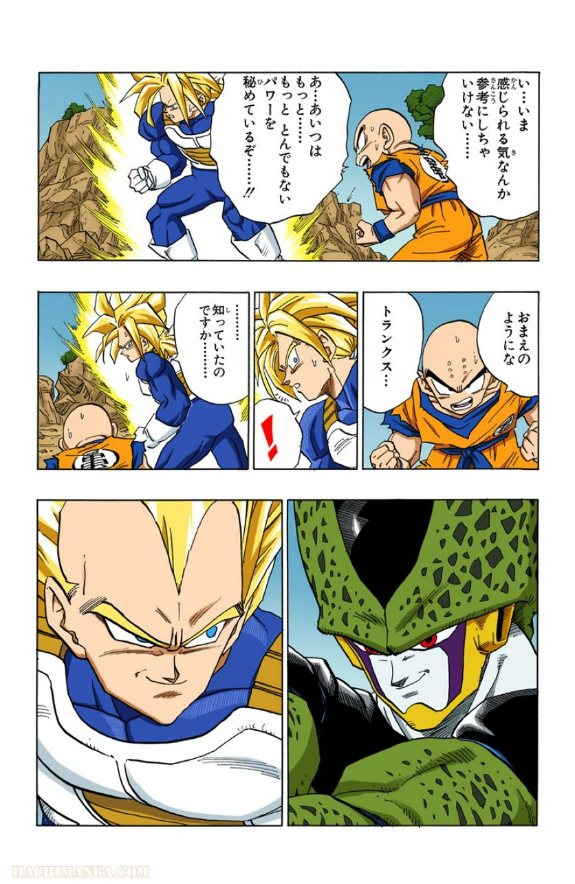 ドラゴンボール - 第32話 - Page 120