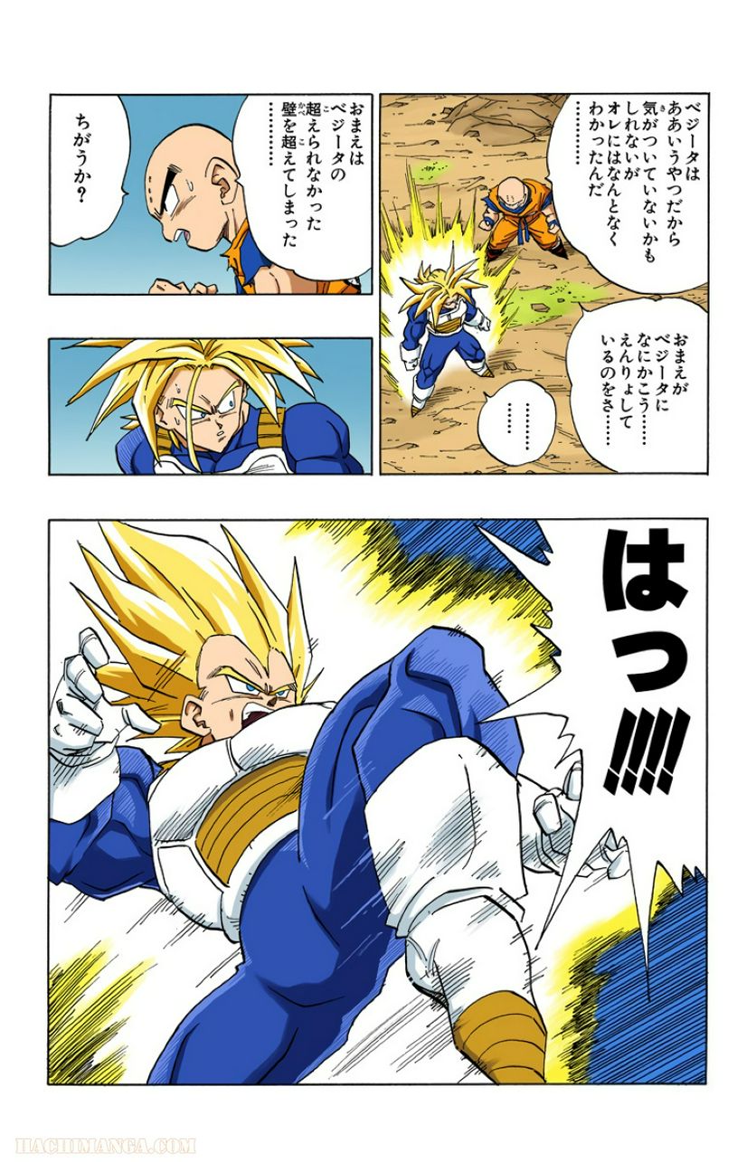 ドラゴンボール - 第32話 - Page 121