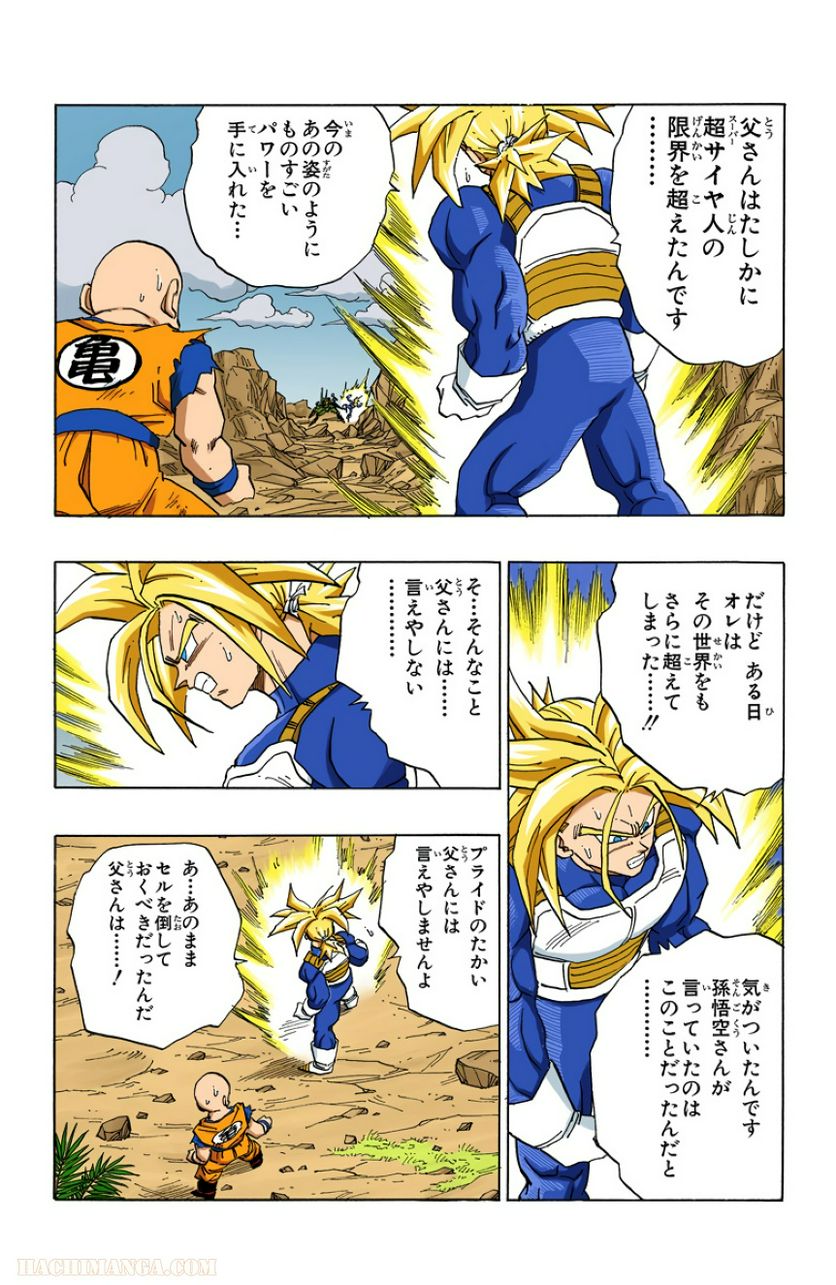 ドラゴンボール - 第32話 - Page 123